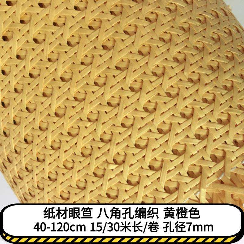 纸材眼笪纤维有芯进口纸藤编材料八角席灯罩辅料镂空柜门家具吊灯