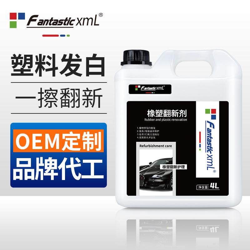 厂家塑料件翻新剂 汽车橡胶件翻新剂 汽车用品内饰上光蜡4S店
