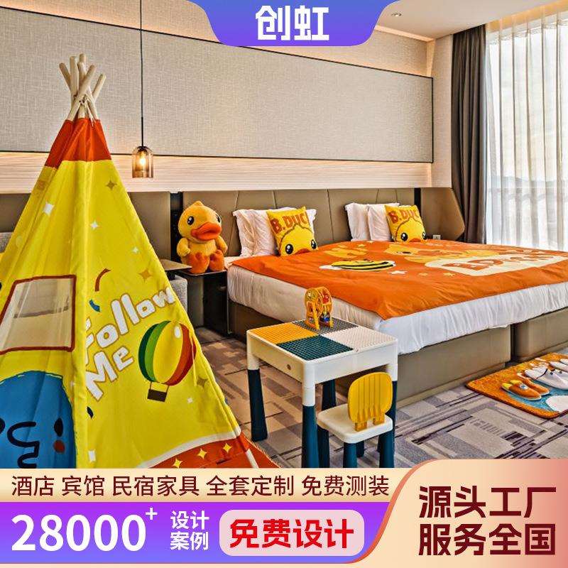 儿童主题套房家具酒店沙发圆几床屏全套设计民宿别墅家具工程案例