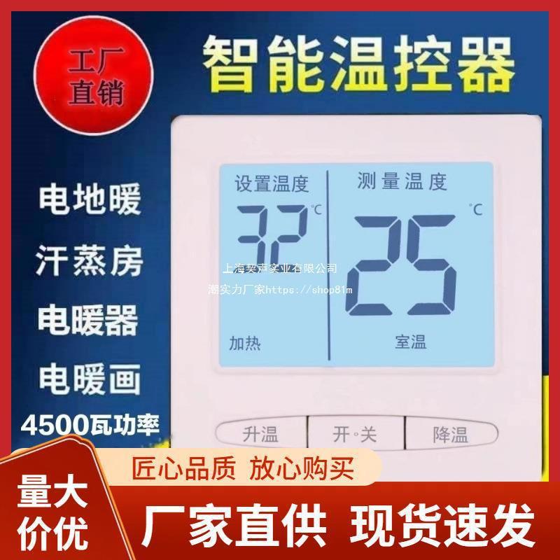智能电地暖温控器开关碳晶墙暖壁画温控器电暖器电热膜双控垒德株