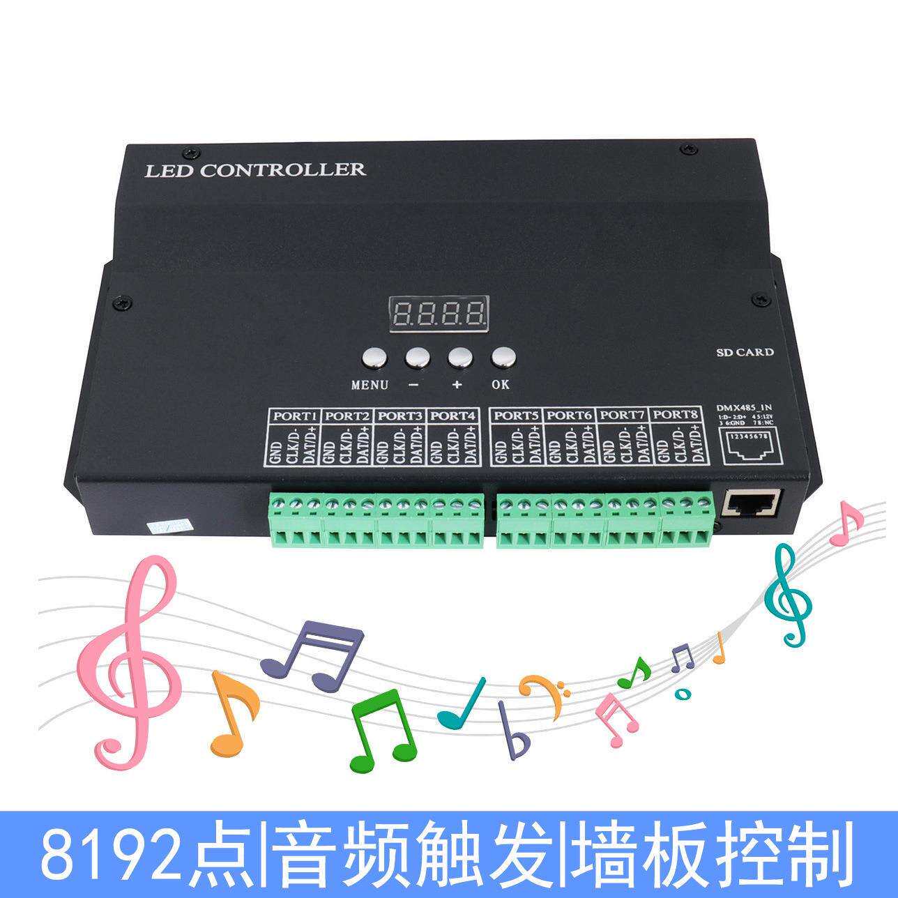 LED幻彩音乐控制器可编程8端口8192点音频线/麦克风输入音乐触发