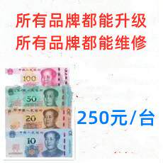 福建厦门上门点钞机验钞机升级/点钞机维修服务支持2019新版升级