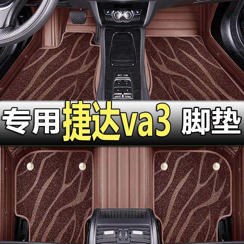 大众新款捷达va3脚垫车专用汽车丝圈地毯脚踏垫配件全车改装 用品