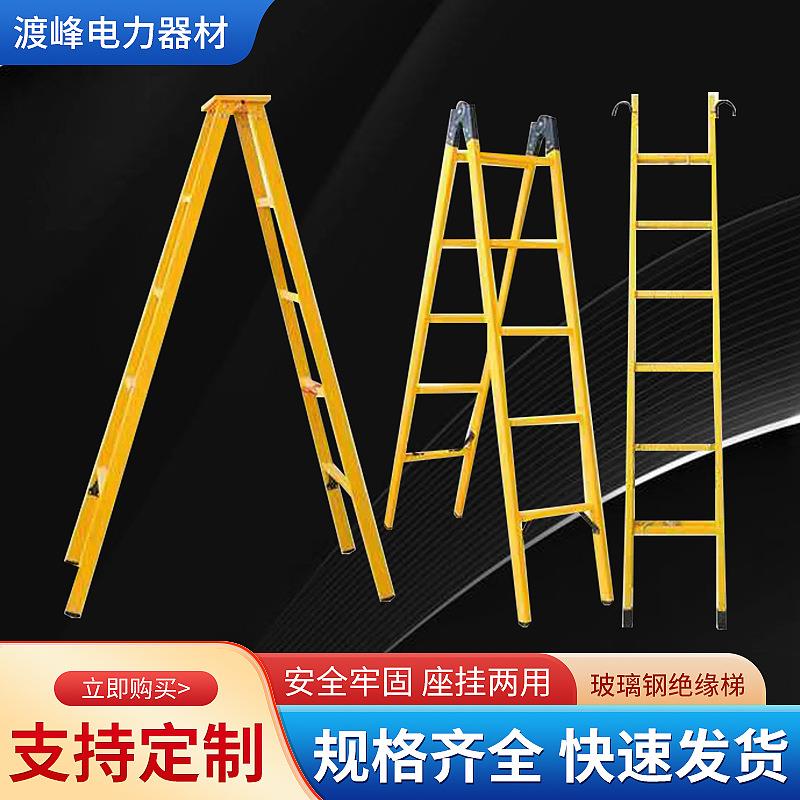 电工专用玻璃钢绝缘梯关节梯人字梯合梯伸缩梯厂家直销折叠梯直梯