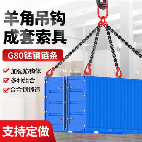 链条吊索具G80锰钢吊钩吊环铁链吊链挂链行车吊车挂钩起重吊具