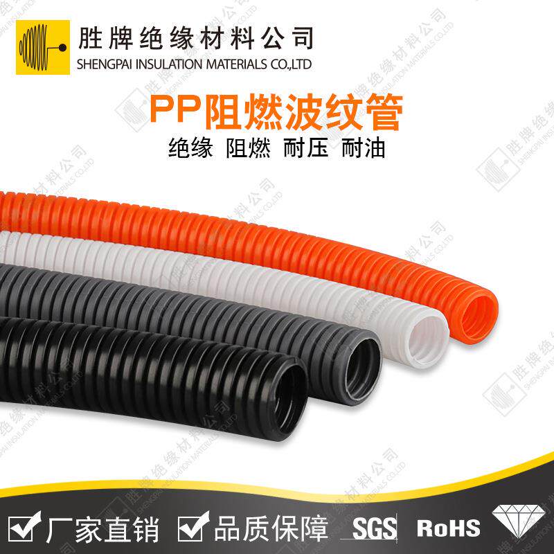 胜牌PP聚丙烯Φ12*15.8汽车线束波纹管 PP塑料波纹管波浪管阻燃