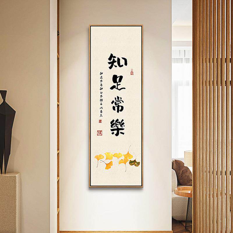 禅茶书画寓意好玄关装饰画新中式走廊书法字画茶室过道竖版挂画