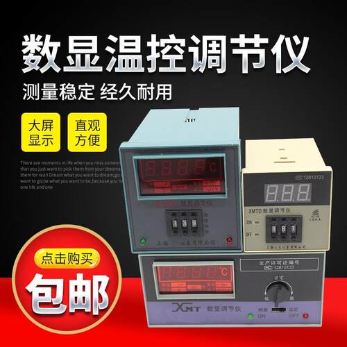 XMTD/XMTA2001/2002XMT101/102/122数显温控器调节仪表温度控制器