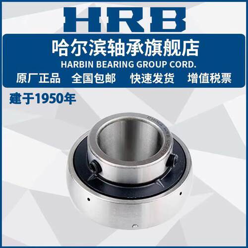 HRB 哈尔滨轴承 UEL 207 208 209 210 211 212 不带座外球面