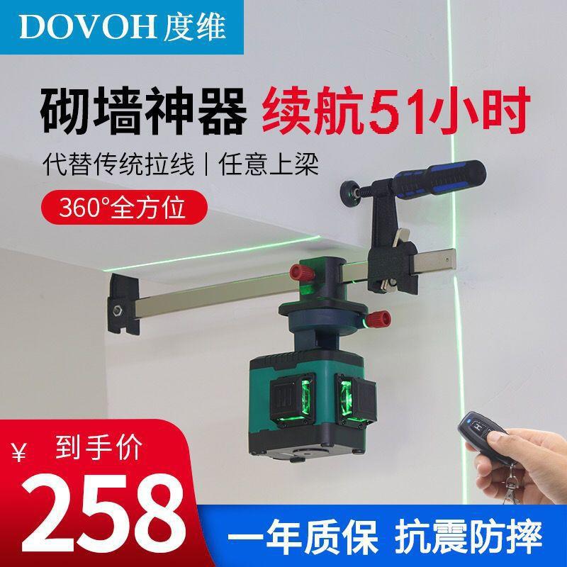 度维砌墙神器专用工具8线水平仪绿光红外线砌墙神器多动能垒德株