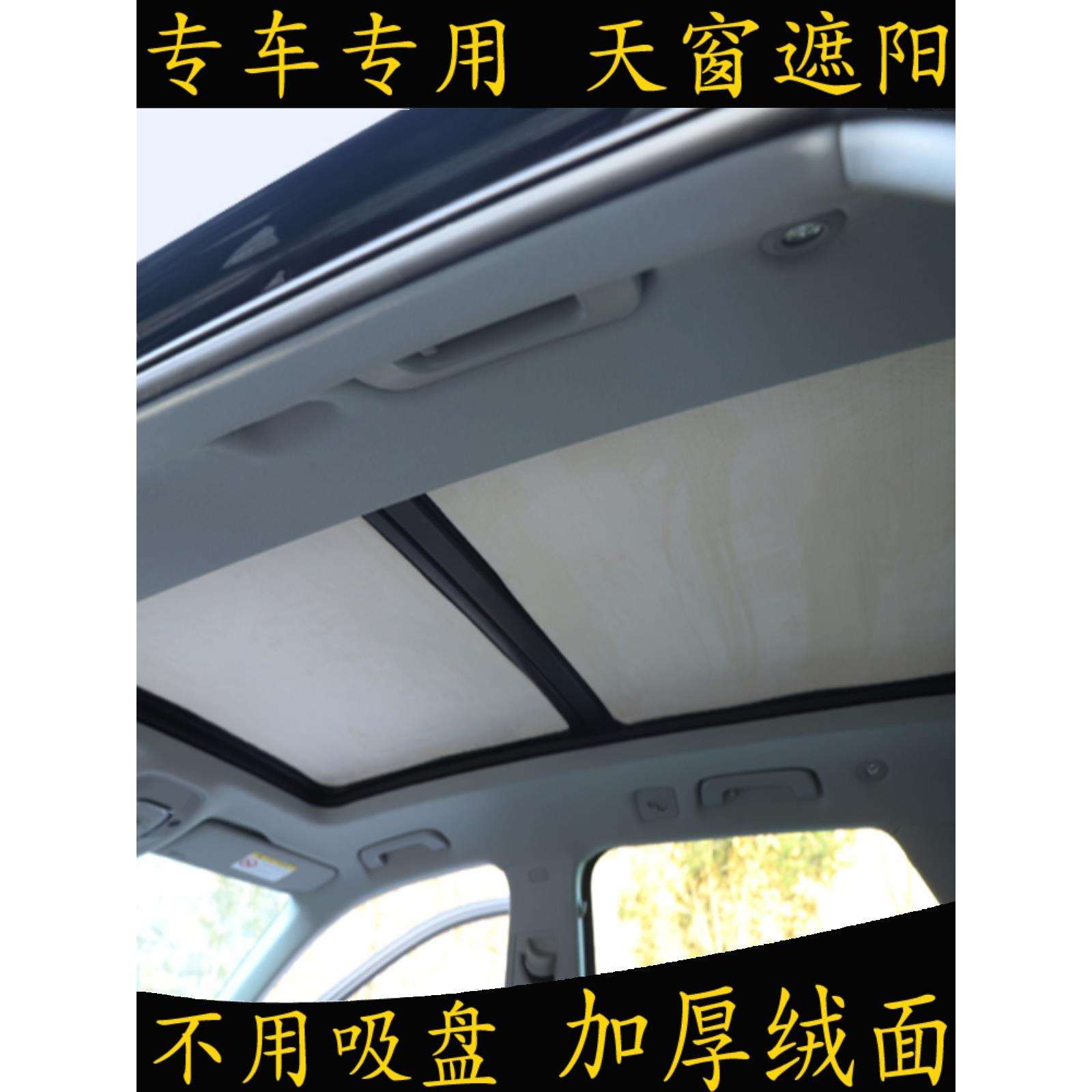 无吸盘卡通汽车遮阳挡加厚绒面全景天窗车顶防晒板天幕隔热帘