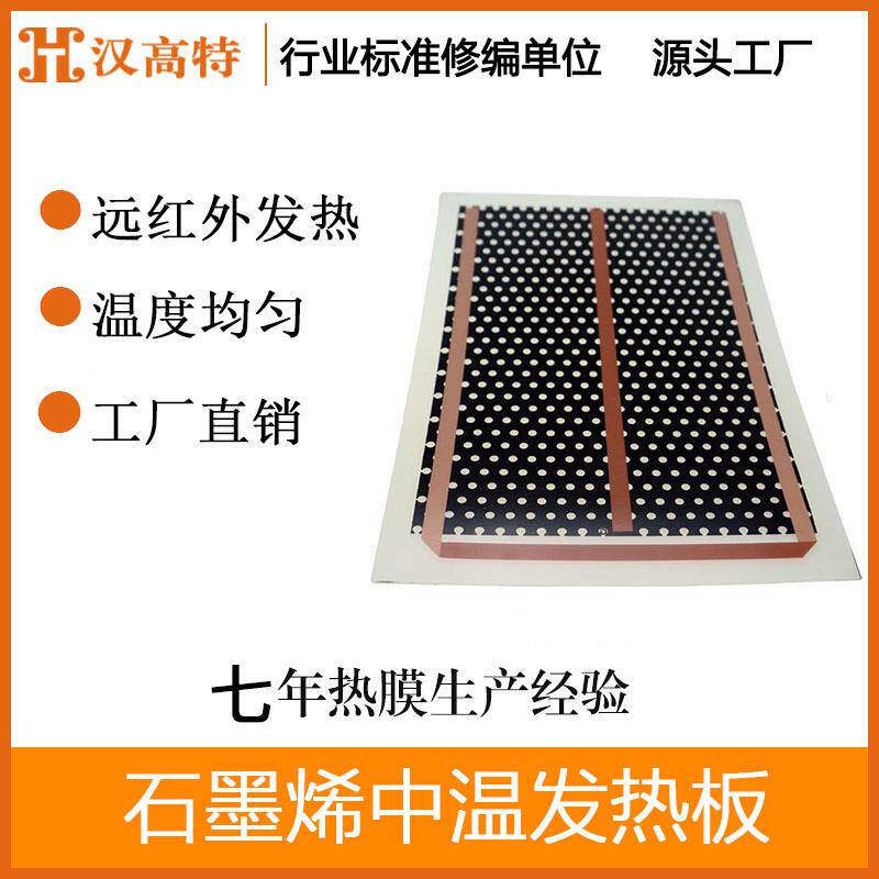 出货量超70万片HGT碳晶秒热发热板 暖脚器专用红外电热片全网热销