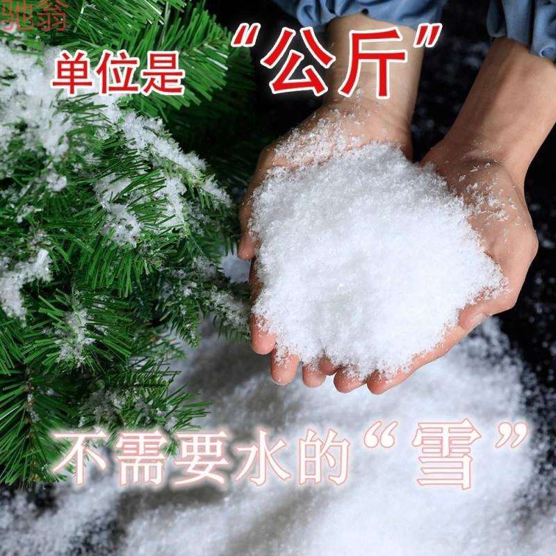 G3V圣诞节人造雪粉5kg场景布置人工雪花拍摄道具雪花干粉布景仿真