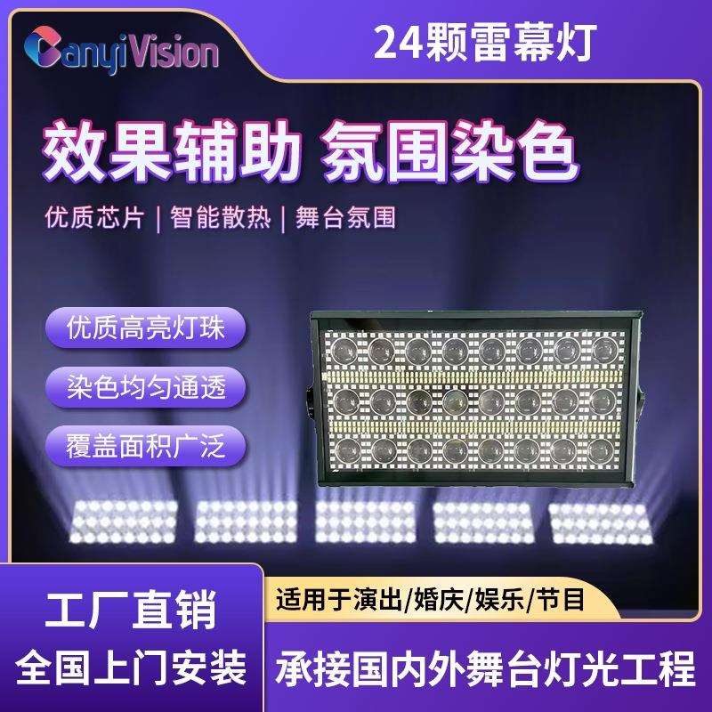 24颗矩阵镭幕灯led频闪灯直播全彩染色闪光灯酒吧爆闪灯舞台灯光