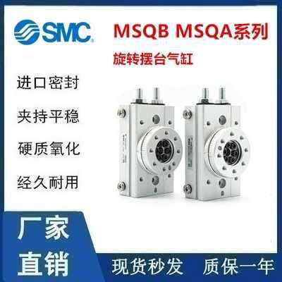 MSQA/MSQB1A/2A/3A/7A/10A/20A/30/50/70/100/200A/R旋转摆动气缸