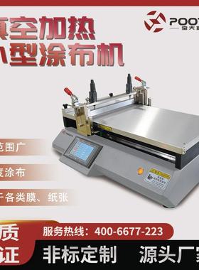 刮刀真空覆膜机实验室自动涂覆机热熔胶PT-5000AZ小型涂布机