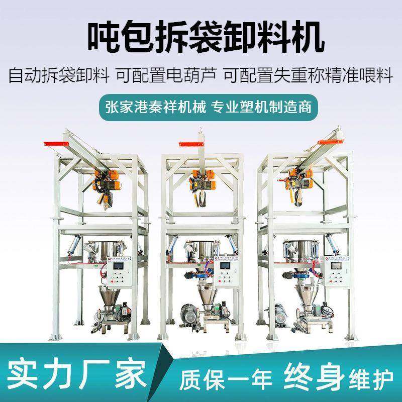 颗粒物吨袋拆袋机密闭吨包拆包机自动破包下料输送设备卸料神器,搬运/仓储/物流设备,输送机,淘宝优惠券,粉丝福利购,淘宝优惠卷