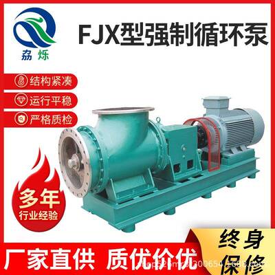 FJX型强制循环泵蒸发结晶器反应器循环泵