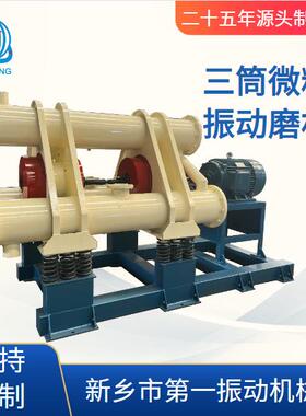 3Z200震动研磨机单筒双筒立式振动磨粉机机械超细粉磨粉机