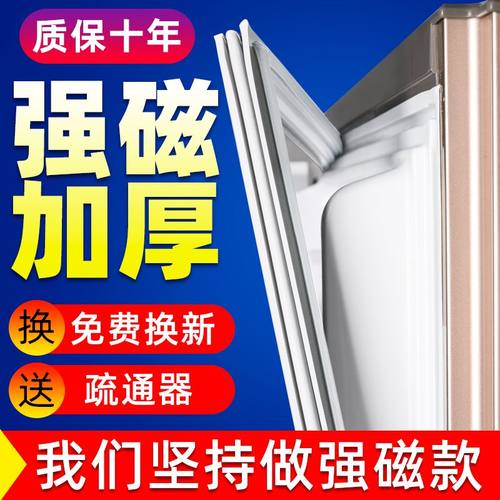适用美菱冰箱BCD208BC 208BR 208ZM2D 208ZM2S门封条密封条门胶条