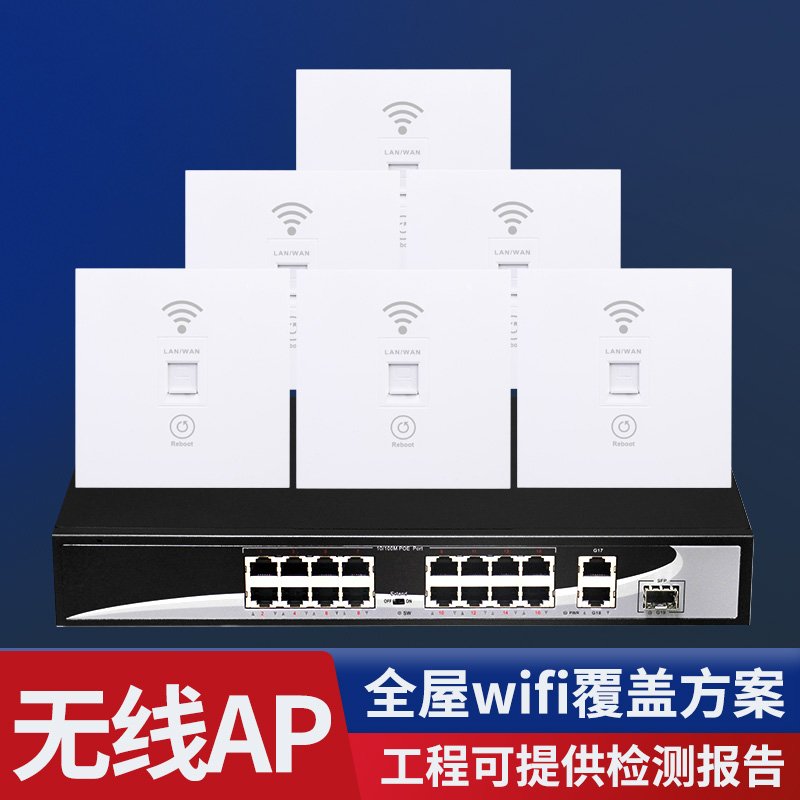 酒店信号中继放大无线WiFi千兆网线墙壁路由器入墙AP智能插座面板