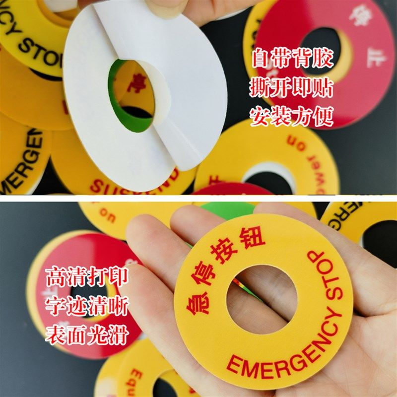 圆形PVC底片设备标签贴启动电源开关复位停止照明标识牌急停暂停