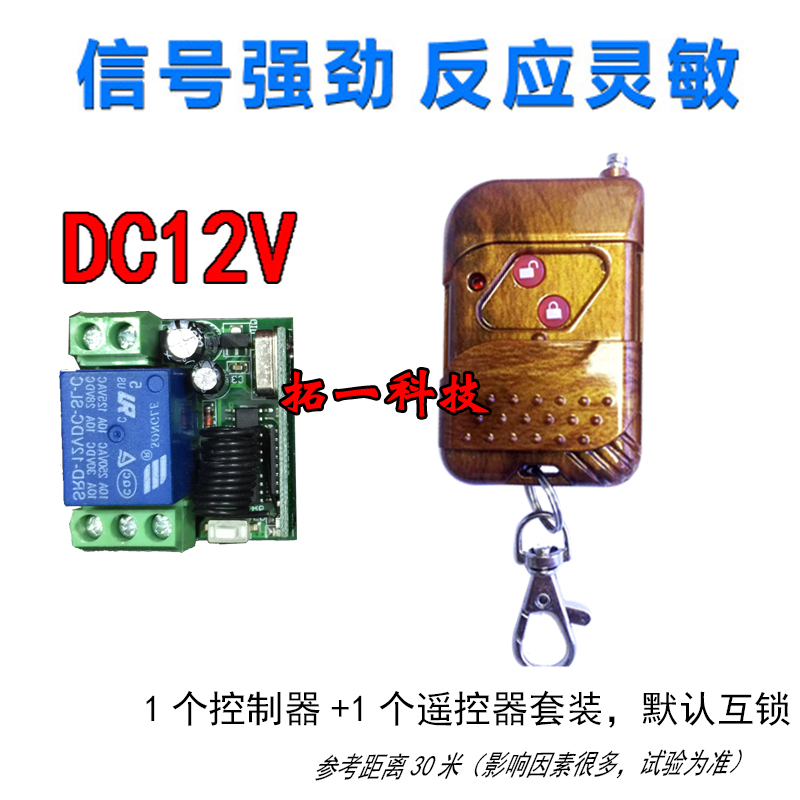 包邮无线遥控开关12V24V灯具喇叭水泵电控门改装控制器