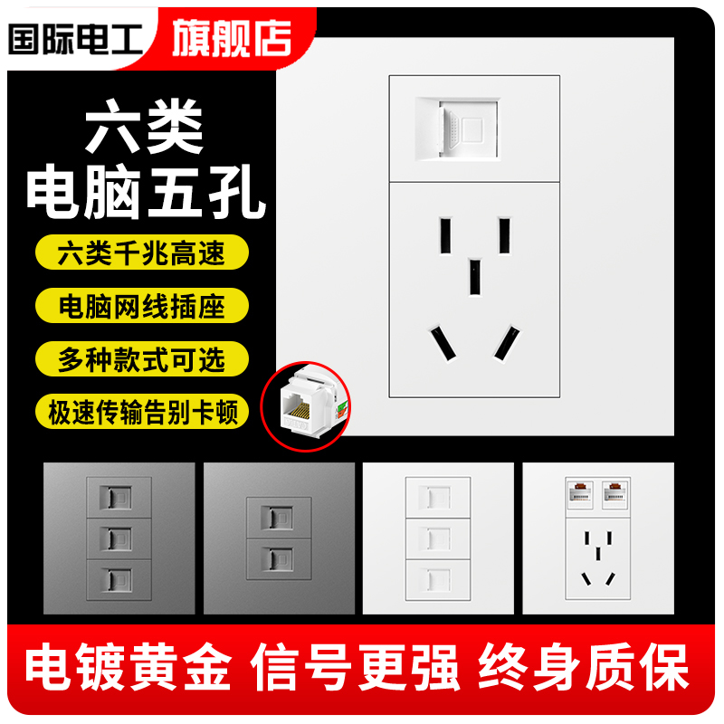 暗装86型六6类电脑网线带五孔电源面板千兆网口网络插加5孔带插座
