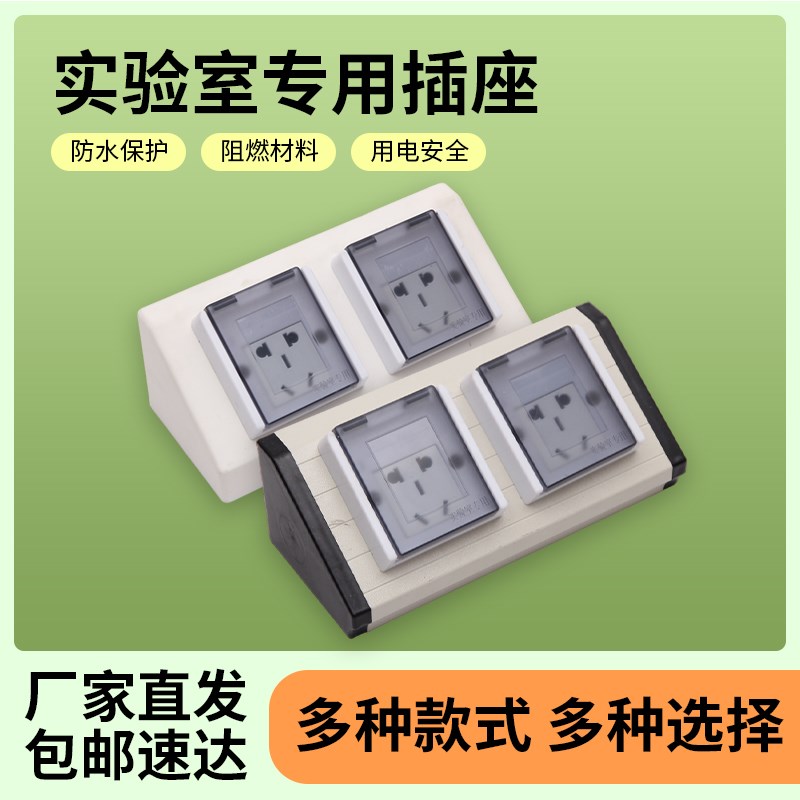实验台插座化验室透明防水防尘电源盒通风柜配件铝合金PP钢岛型