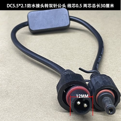 DC5.52.1太阳能转接线DC插头转双孔双针插头连接线太阳能连接线