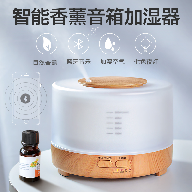 蓝牙音响遥控加湿器音乐香薰机静音家用卧室夜灯精油雾化器礼物