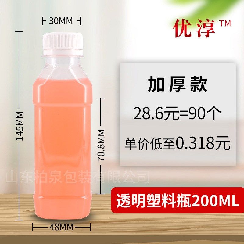 一次性矿泉水瓶子200ml透明塑料瓶饮料酵素样品分装空瓶带盖PET瓶,包装,塑料瓶,淘宝优惠券,粉丝福利购,淘宝优惠卷