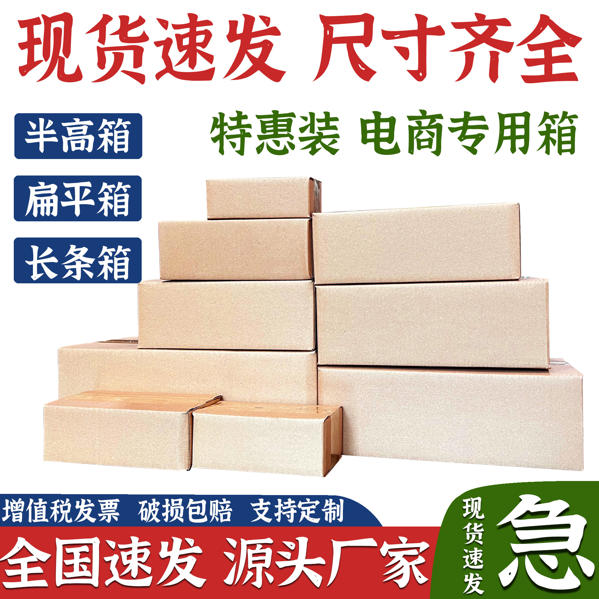 电商快递打包发货半高箱邮政纸箱