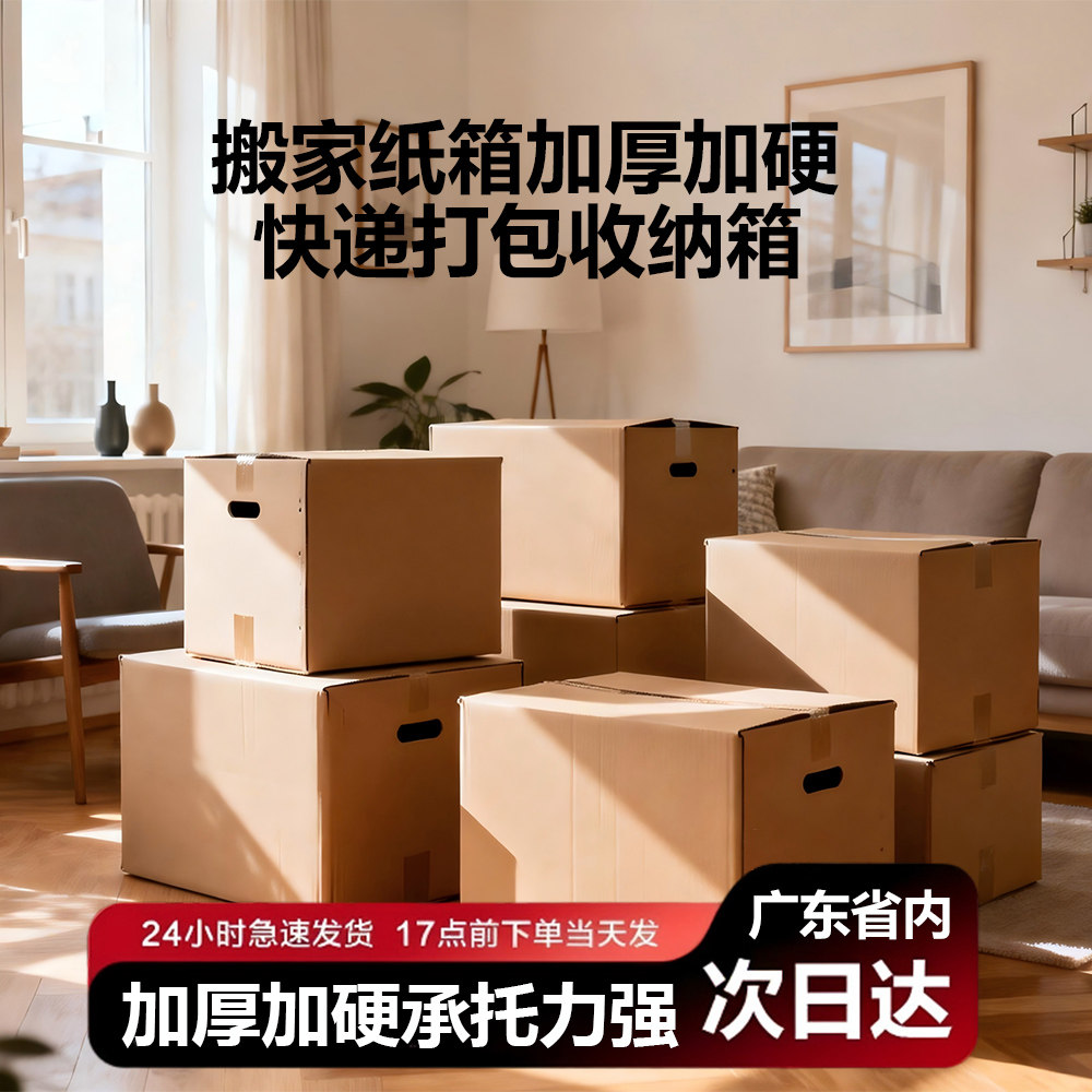 搬家纸箱10个装打包箱批发现货快递物流箱加厚加硬收纳周转箱搬家