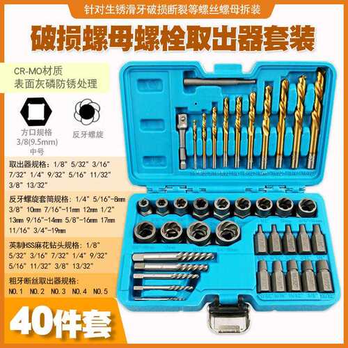 取出破损螺丝螺母螺栓杆生锈滑丝滑牙断头断丝螺帽拆除工具取出器