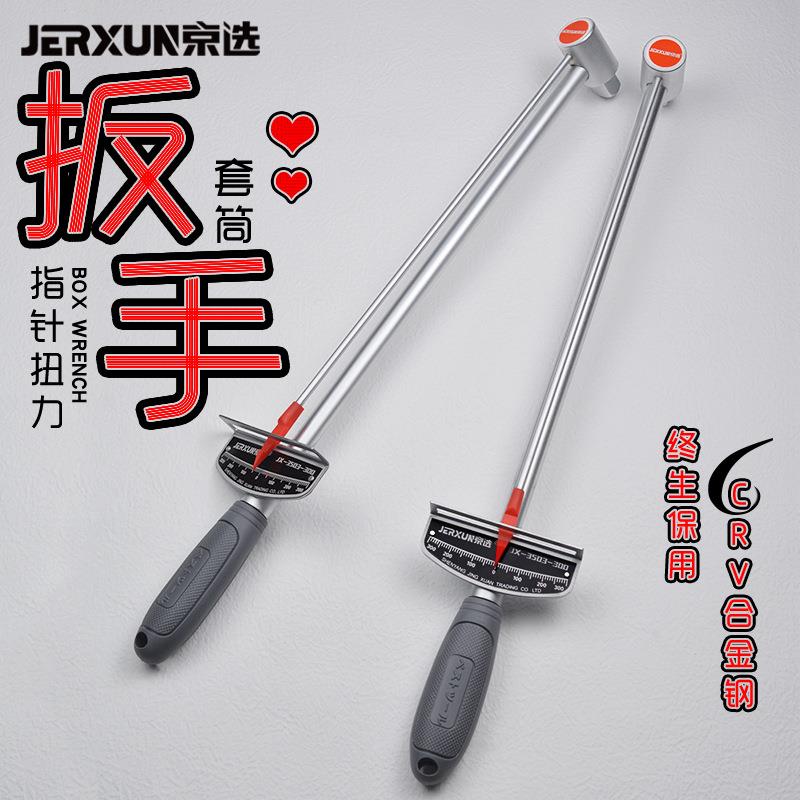 京选扭力扳手指针式1/2大飞套筒可调式扭矩公斤力矩轮胎汽修工具图片
