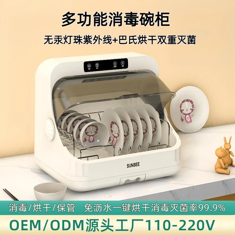 消毒柜家用碗筷紫外线台式厨房餐具烘干机免沥水消毒碗柜一体除菌