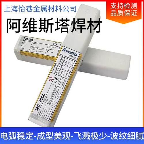 瑞典阿维斯塔Avesta 904L不锈钢焊条E385-17不锈钢焊条