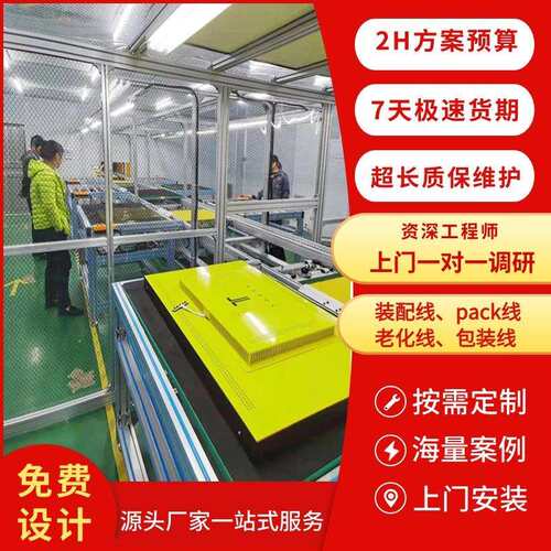 86寸大尺寸显示屏组装线大屏会议一体机显示器自动化生产线厂家