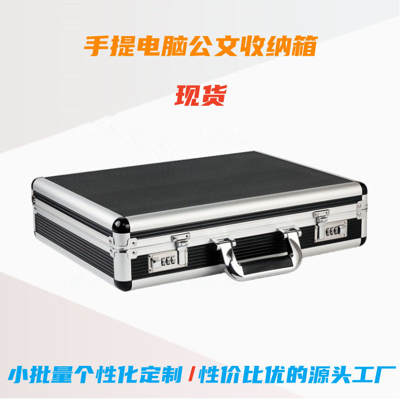 批发铝合金家用电脑箱笔记本文件公文箱商务旅行办公手提置物箱