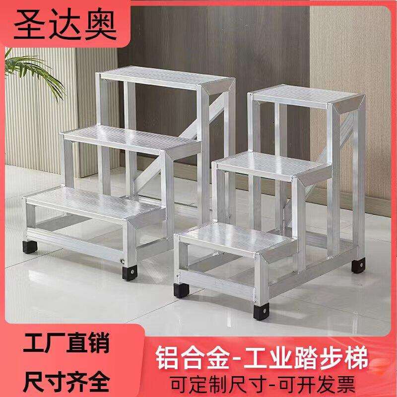 铝合金平台楼梯工业踏步梯工作登高梯移动台阶梯凳脚踏三步四步梯