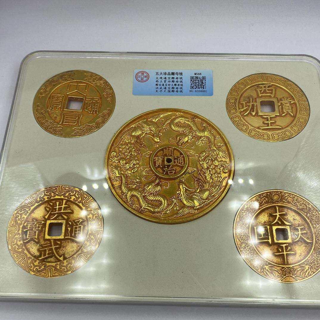 仿古铜钱五大雕母花钱评级盒子花钱山鬼钱一套瑞旺无古典手工