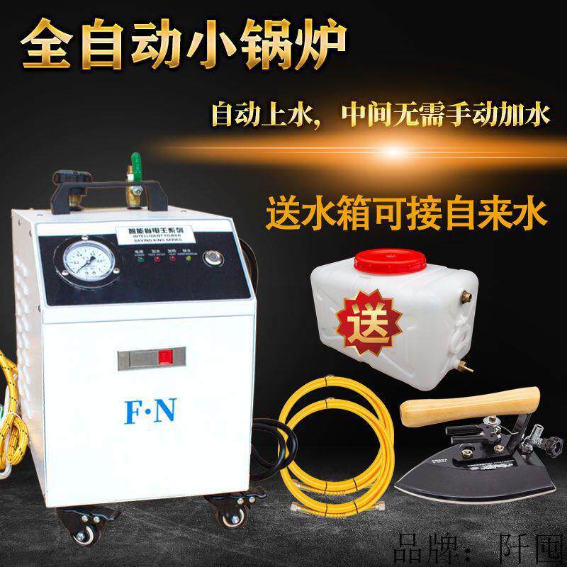 工业大功率电加热增压锅炉电熨斗吊瓶式服装窗帘干洗店发生器