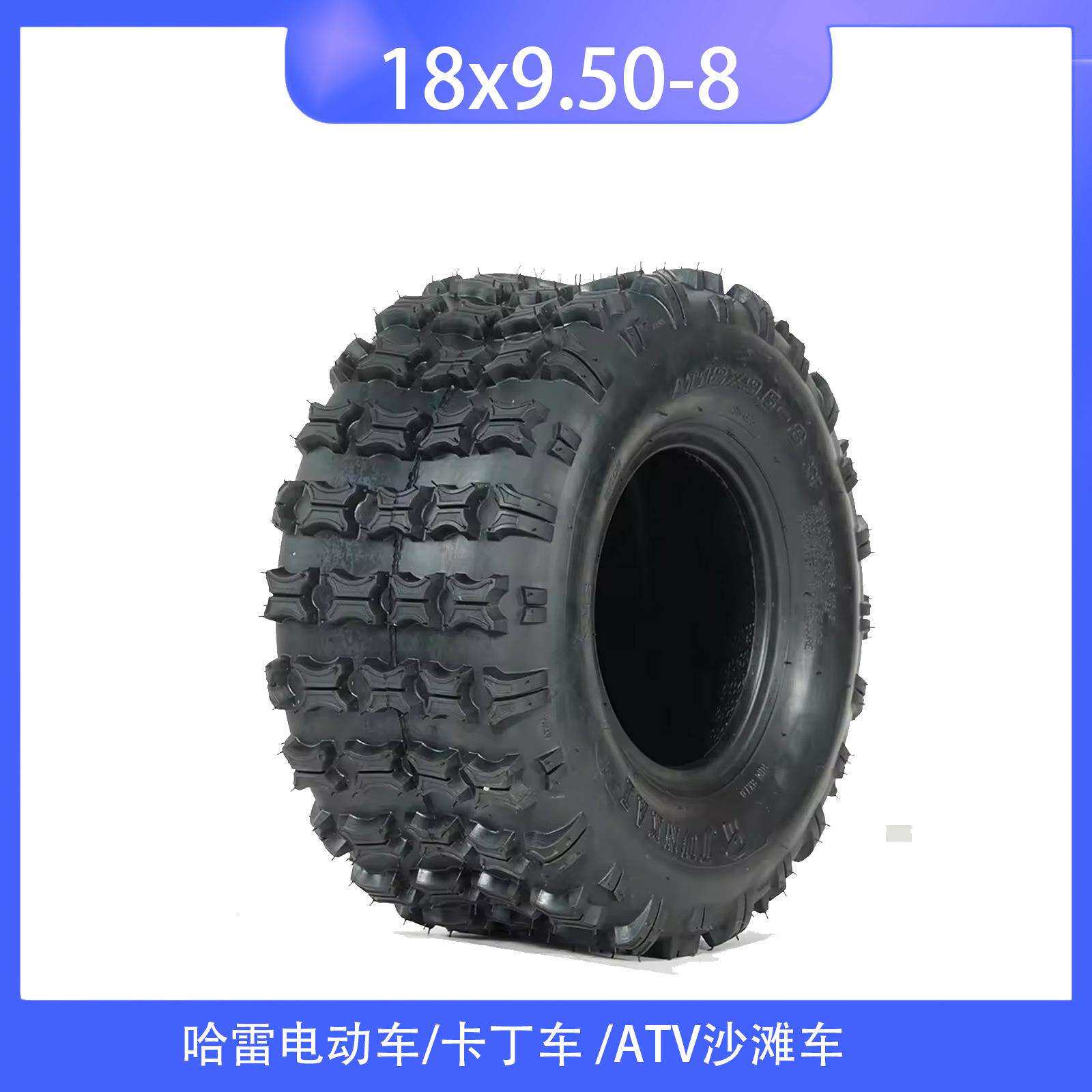 电动哈雷车加厚防雪地轮胎225/55-8真空胎18X9.50-8真空轮胎18寸