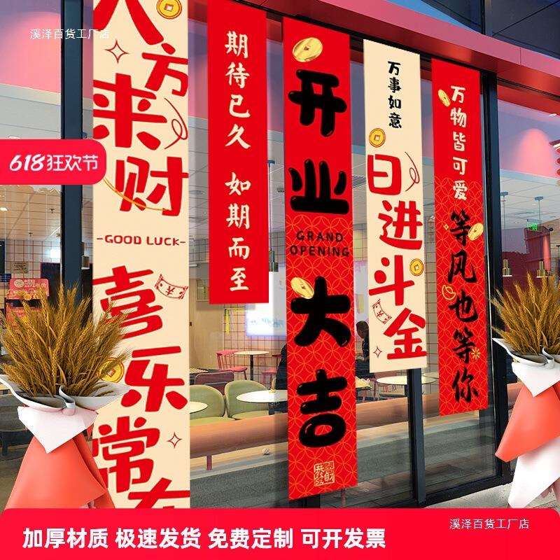 新店开业气氛布置条幅挂布商场店铺开张活动橱窗装饰用品场景氛围