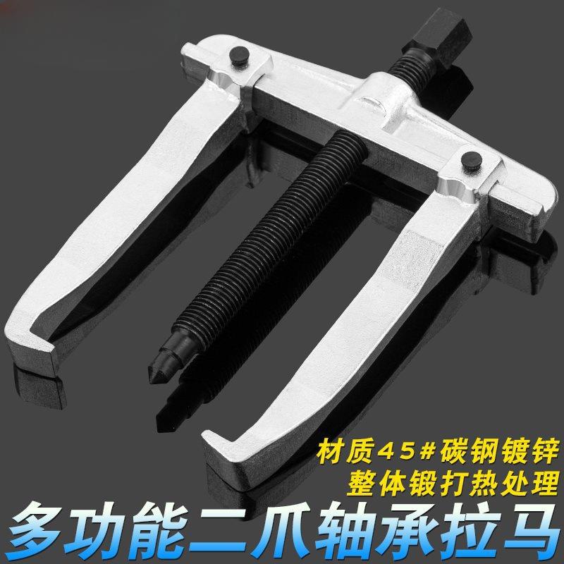 二爪拉马多功能轴承拆卸工具小型拔轮拉拔器两爪拉玛两脚拉爪