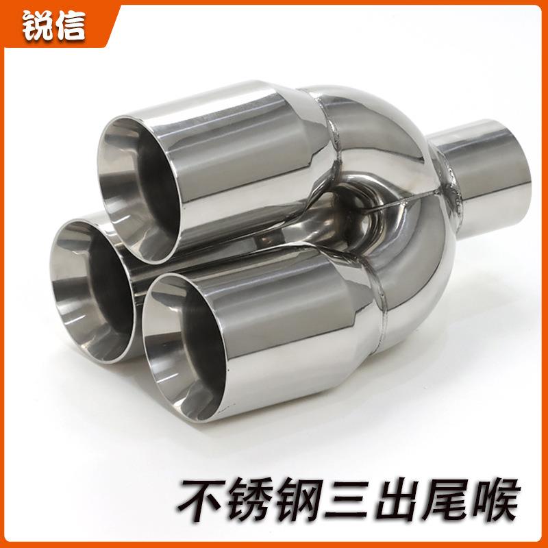 汽车改装一出三排气管三出管改装通用尾喉三出尾喉不锈钢尾气罩