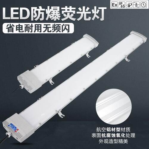 NFC9130A隔爆LED防爆荧光灯18W 喷涂车间条形三防吸顶支架灯20W