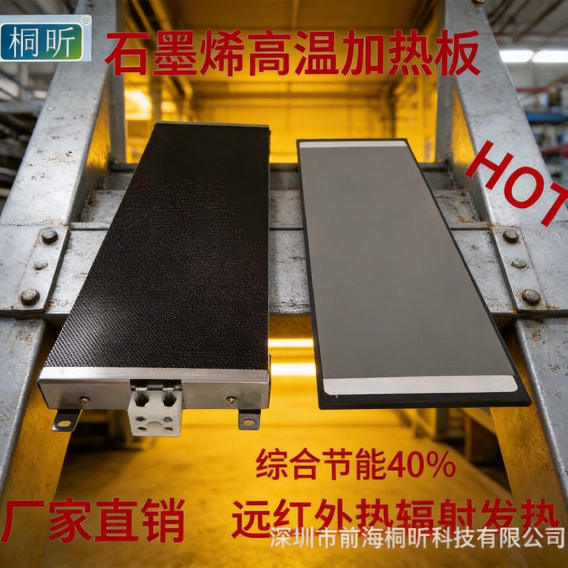 桐昕石墨烯微晶玻璃高温加热板远红外电加热板节能发热板育雏加热