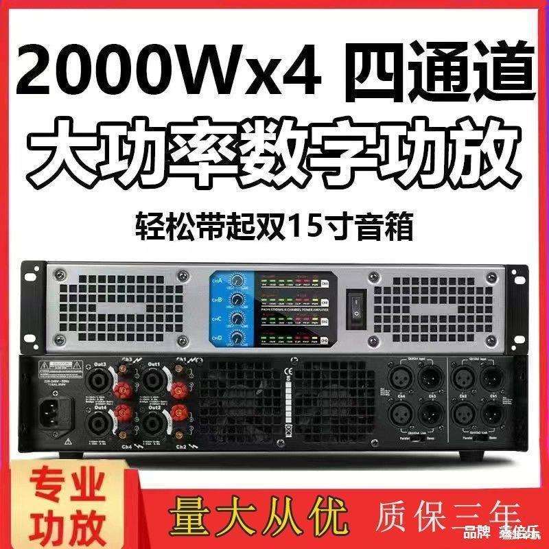 通道数字功放后级功放超薄数字功放机双.四通道专业舞台大功率